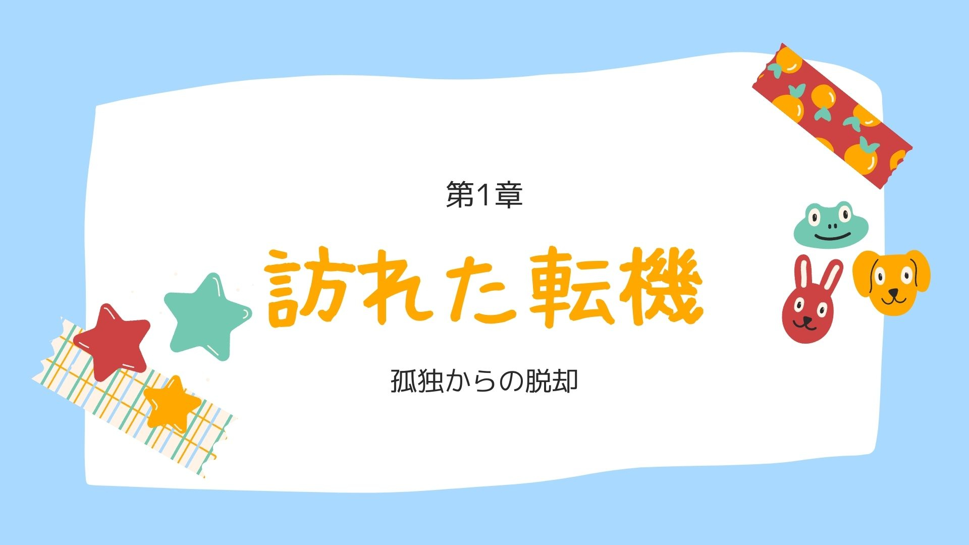 はじめに (1).jpg