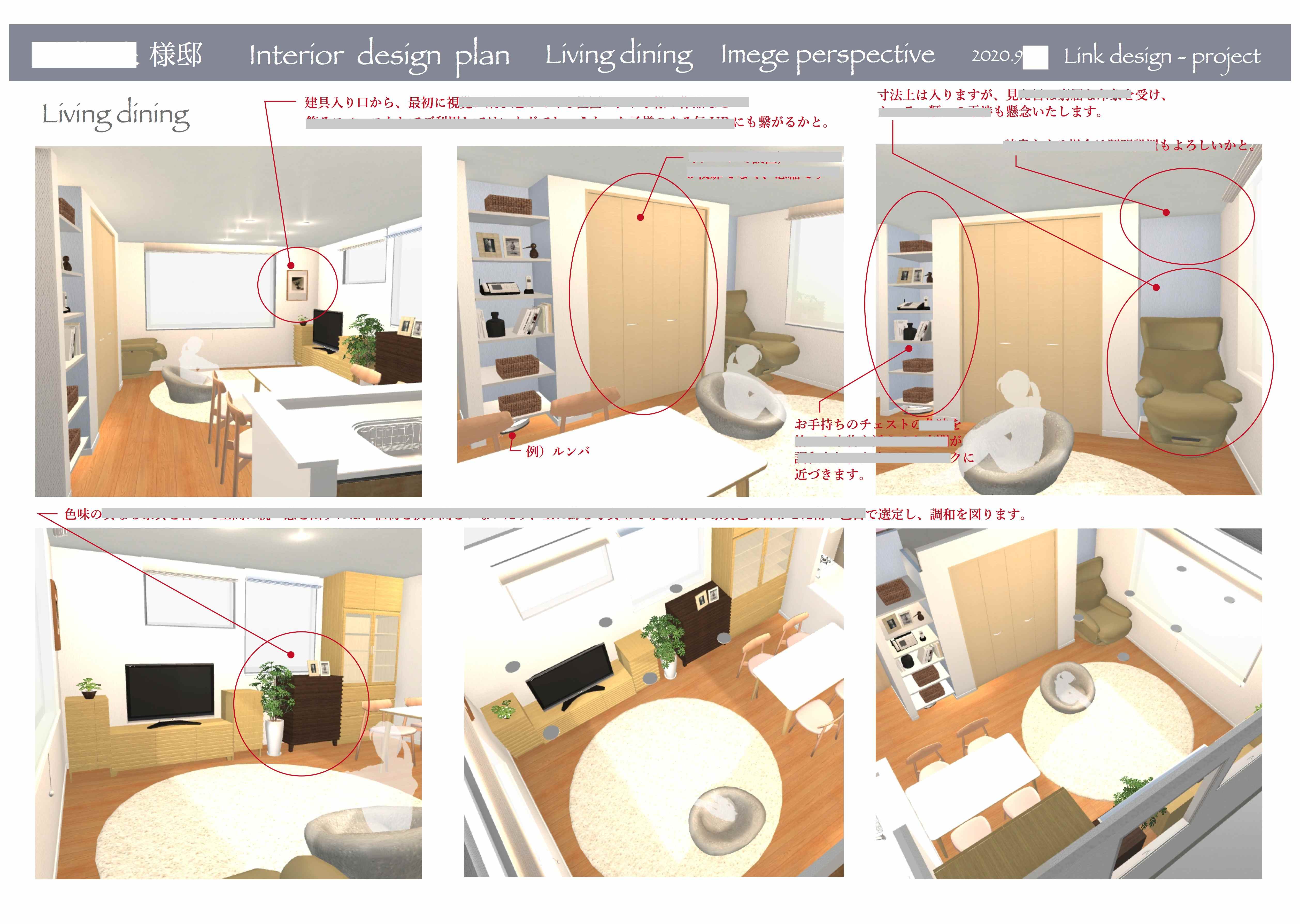 サンプル）2020.9.13 遠藤 泉 様　LDイメージパース（解説）.jpg