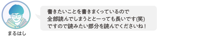 好きなところから読んでくださいねアイコン.png