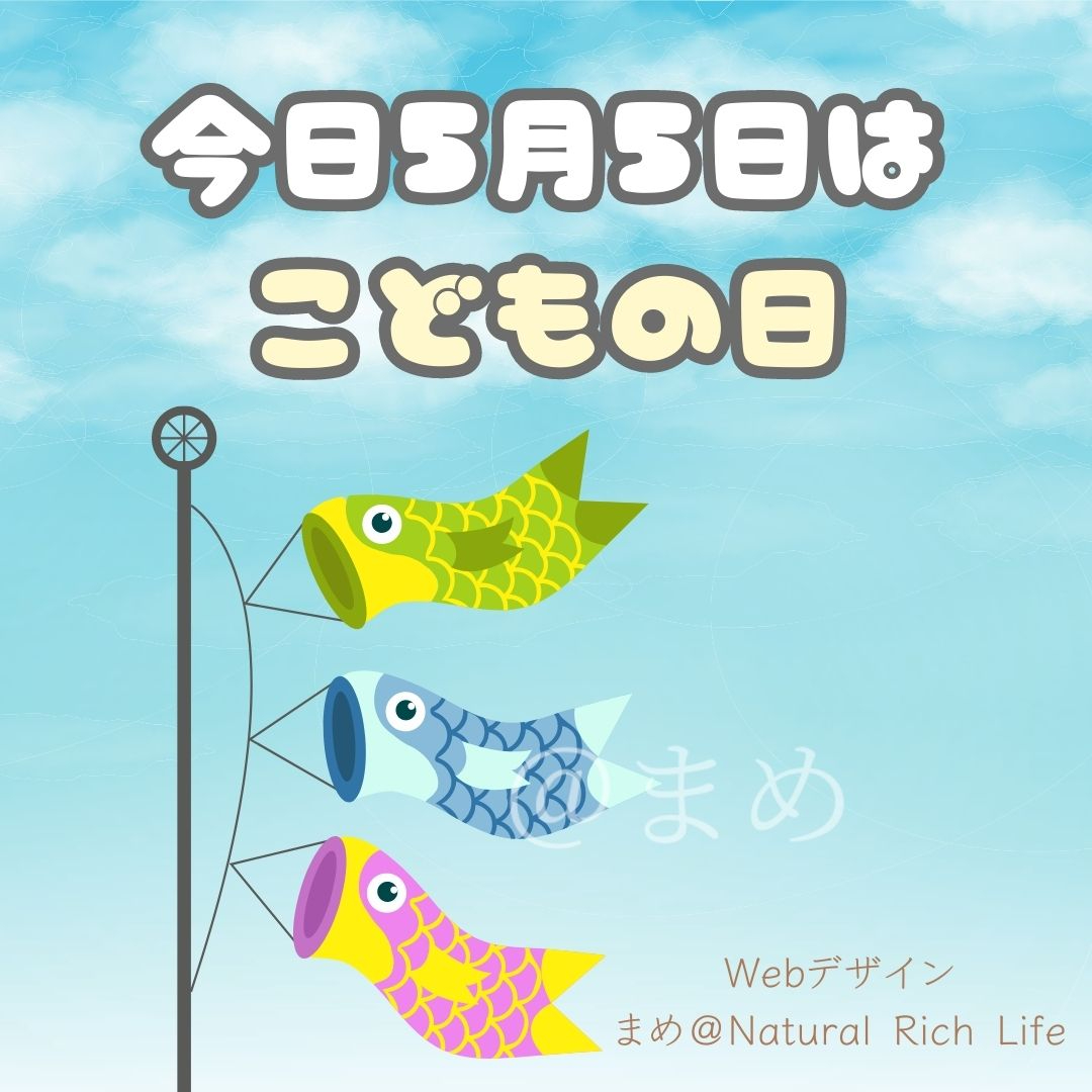 今日５月５日は.jpg