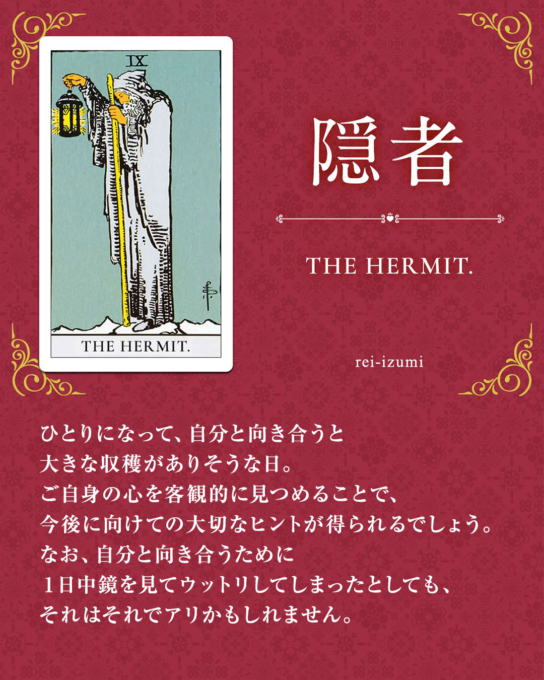 img_Instagram画像_デイリータロット_009_隠者.jpg