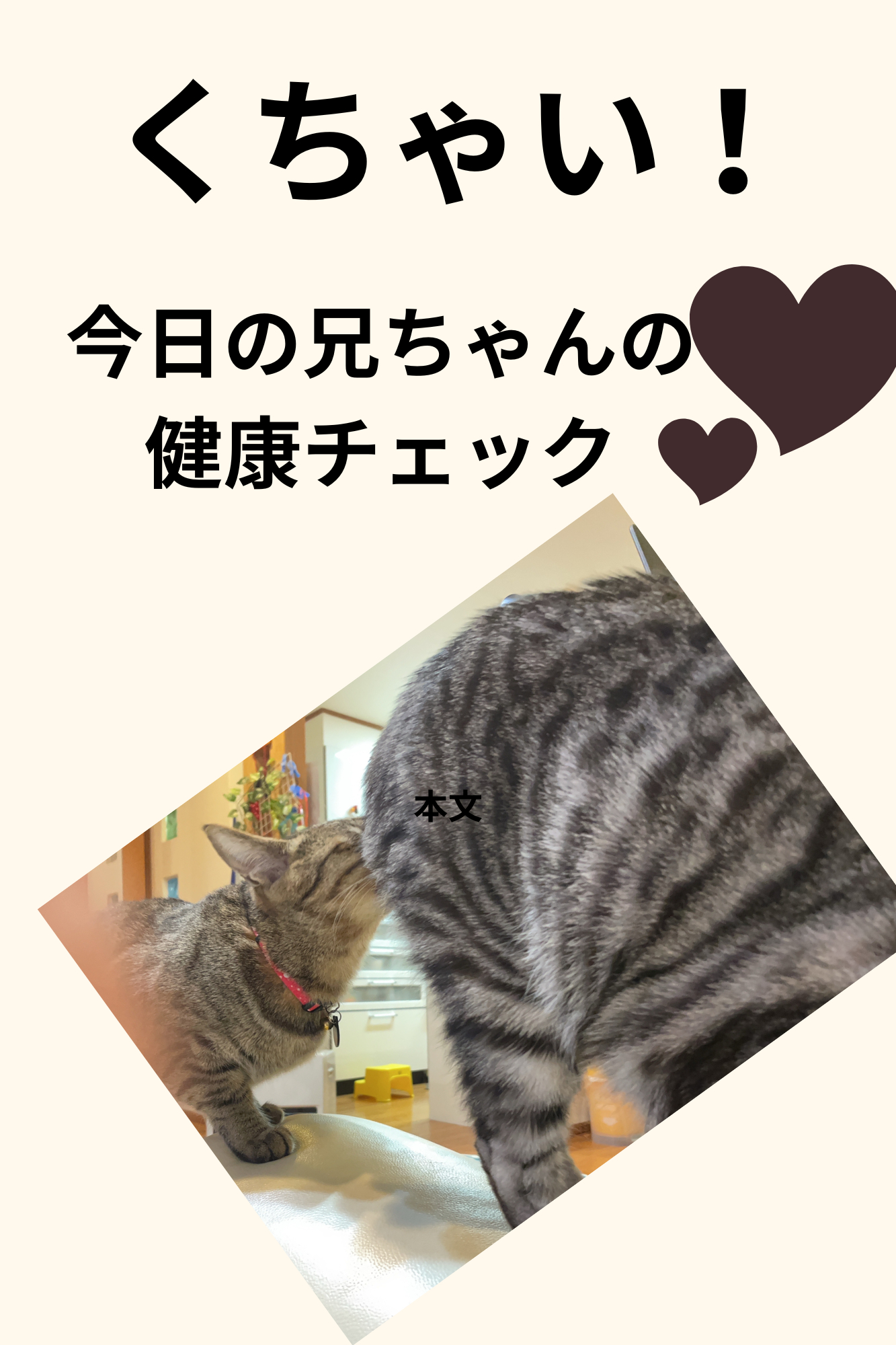 くちゃい！.png