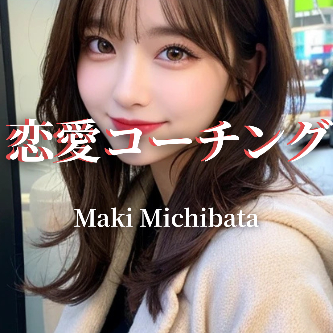 　恋愛コーチング２.png