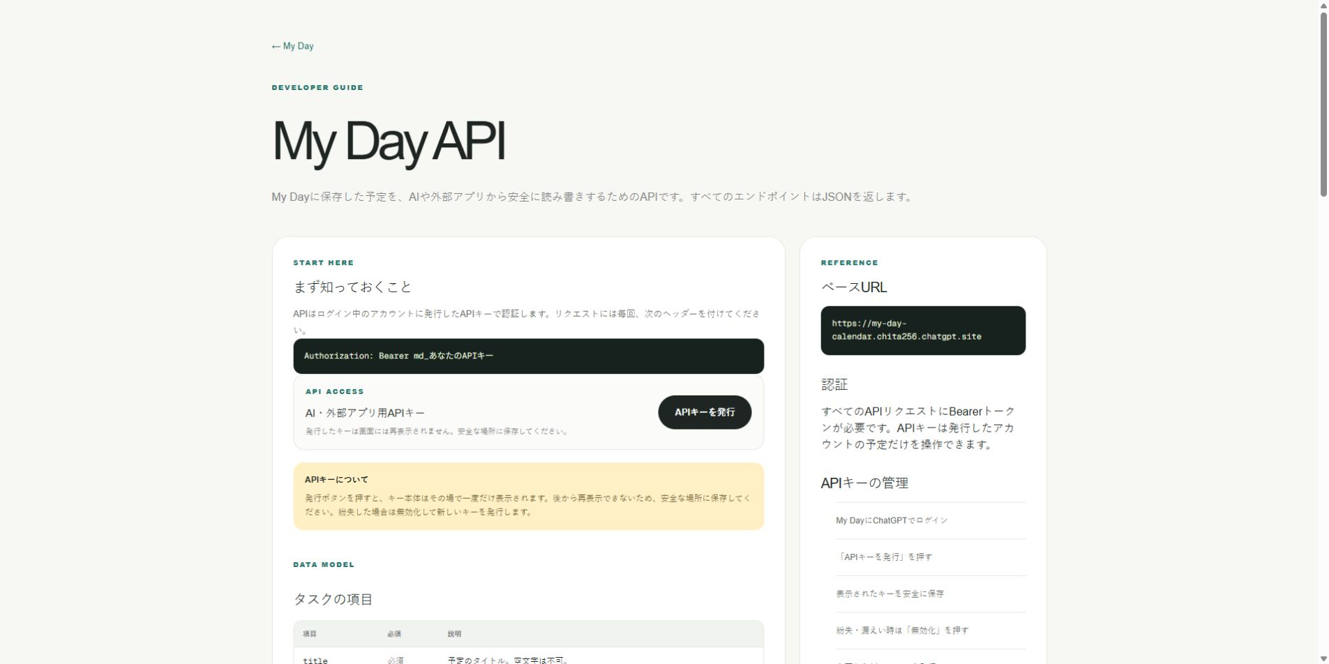 myday-api-guide-screen.png