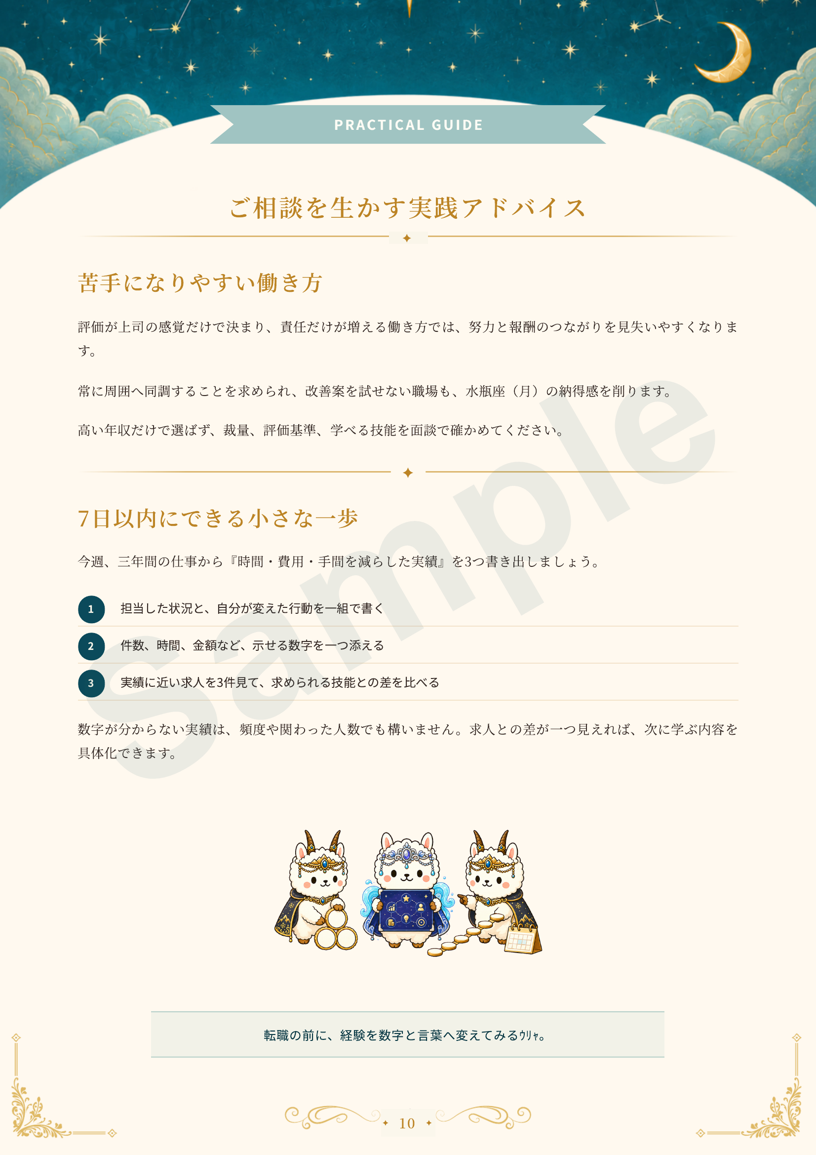 coconala-sample-original-page-10.png