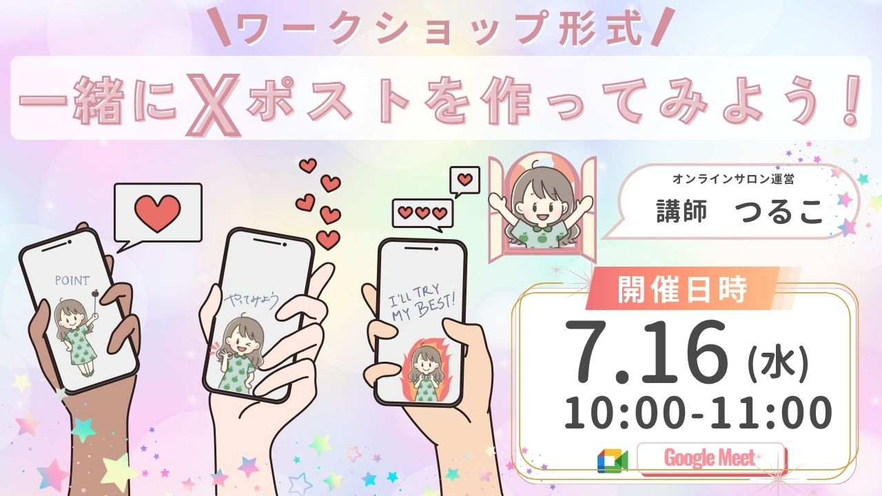 Xポスト２回目.jpg