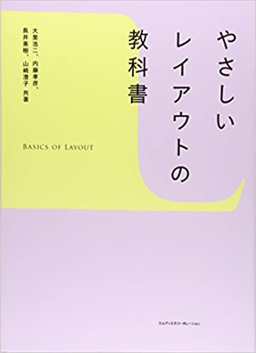 やさしいレイアウトの教科書.jpg