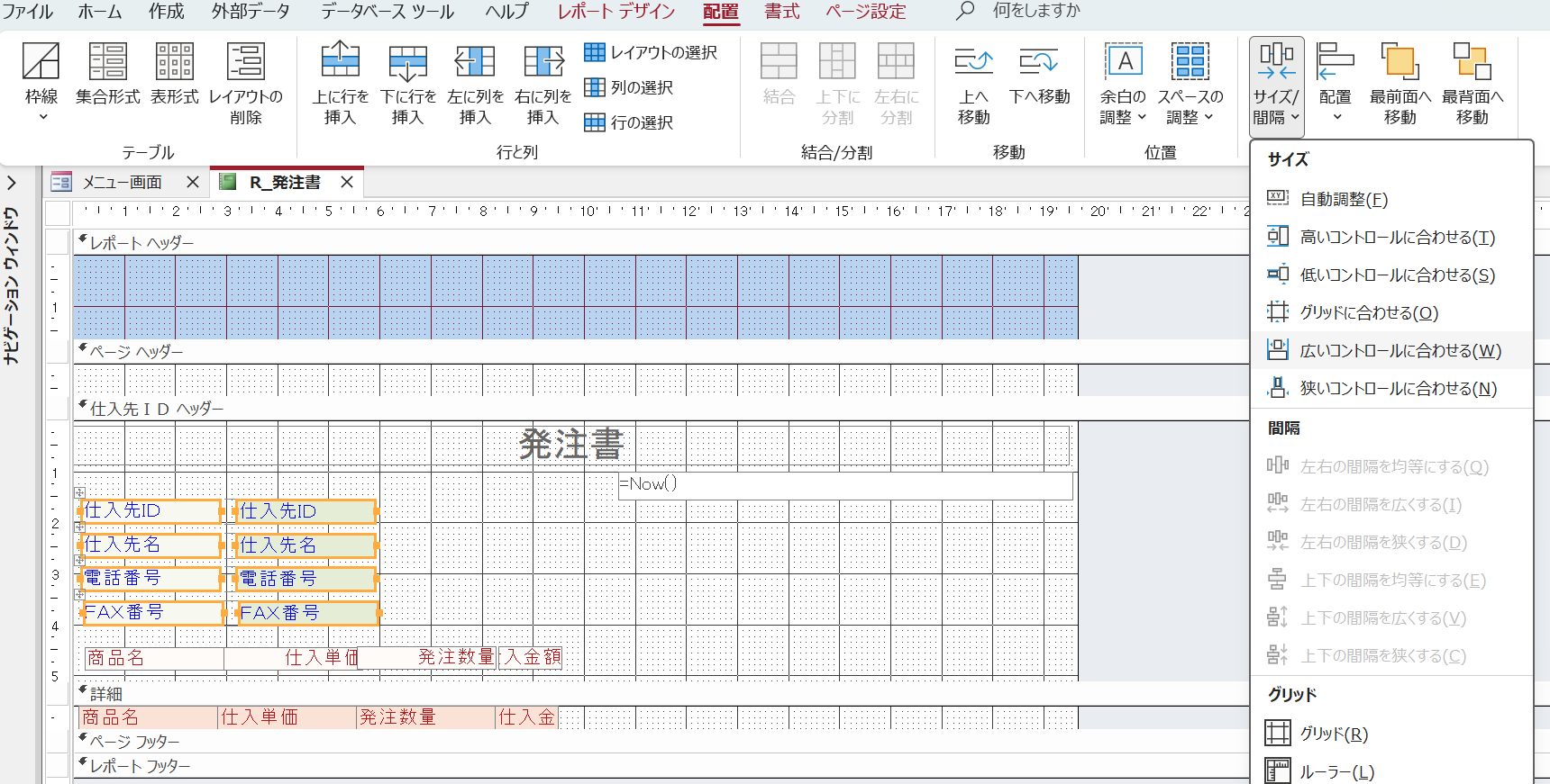 コントロールサイズの調整.png