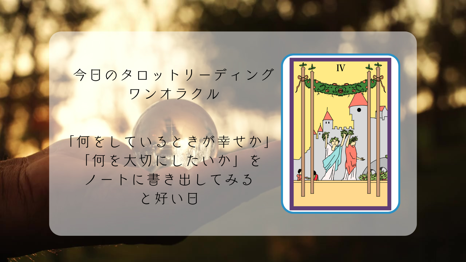 2026.3.28 ワンドの４.png