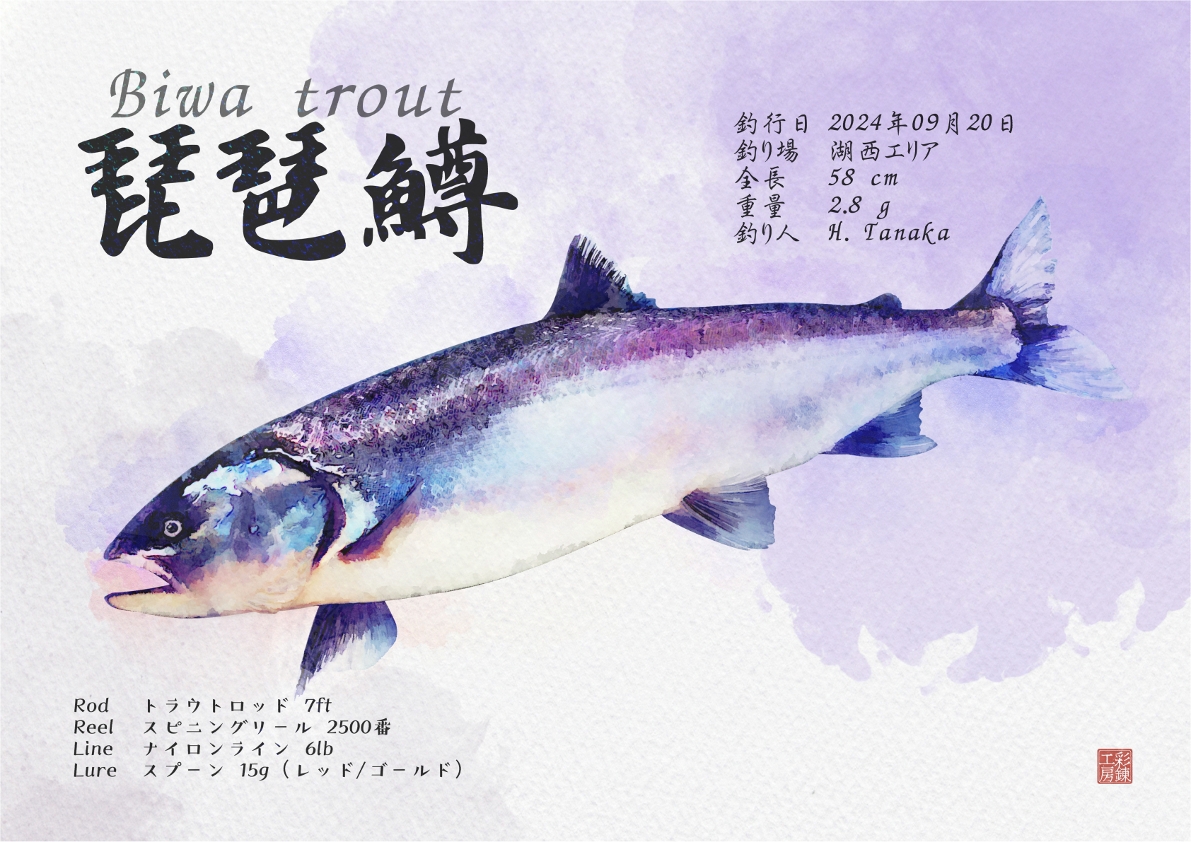 琵琶鱒_水彩2.png