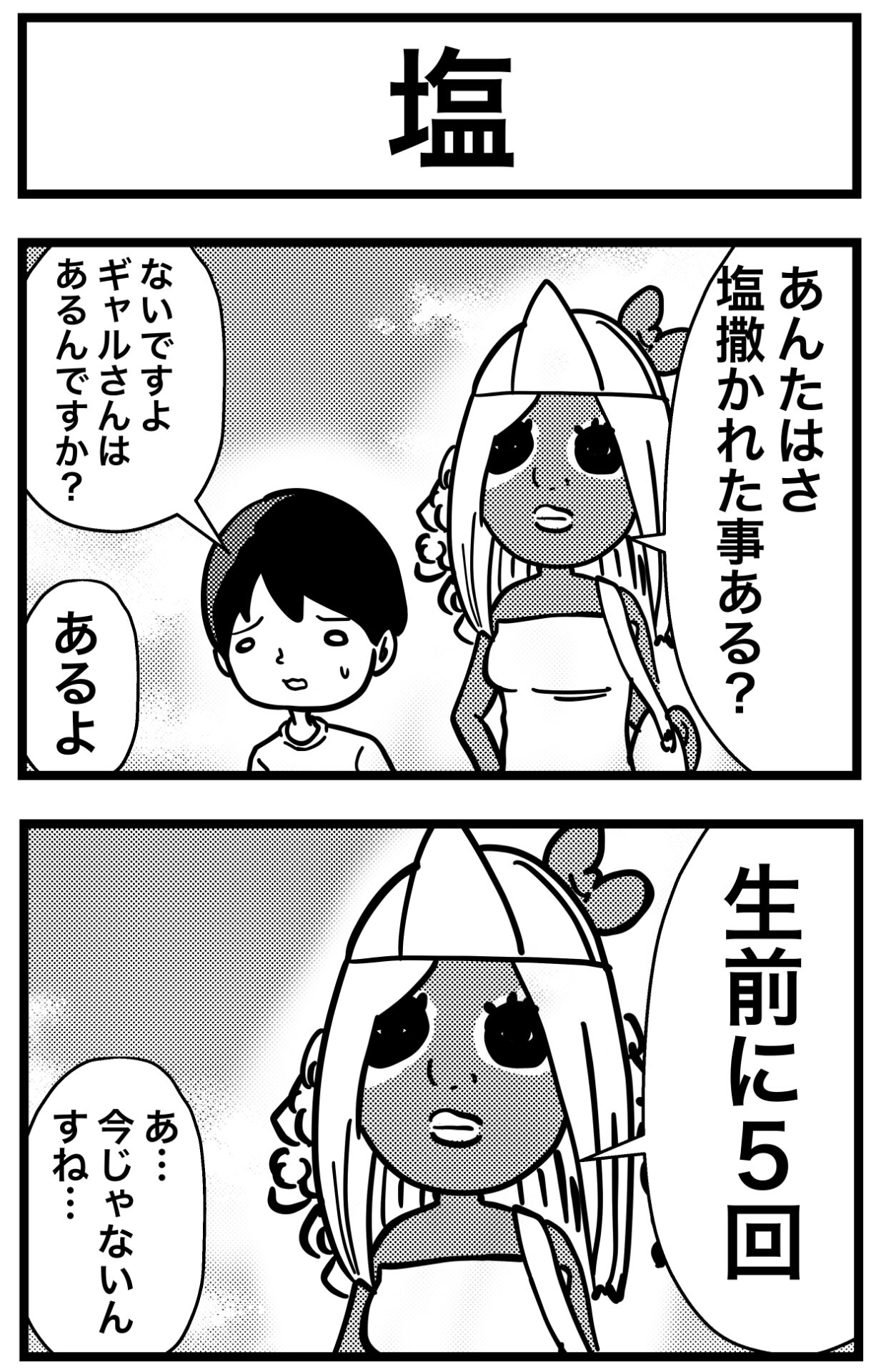 僕の守護霊はヤマンバギャル_出力_015.jpg