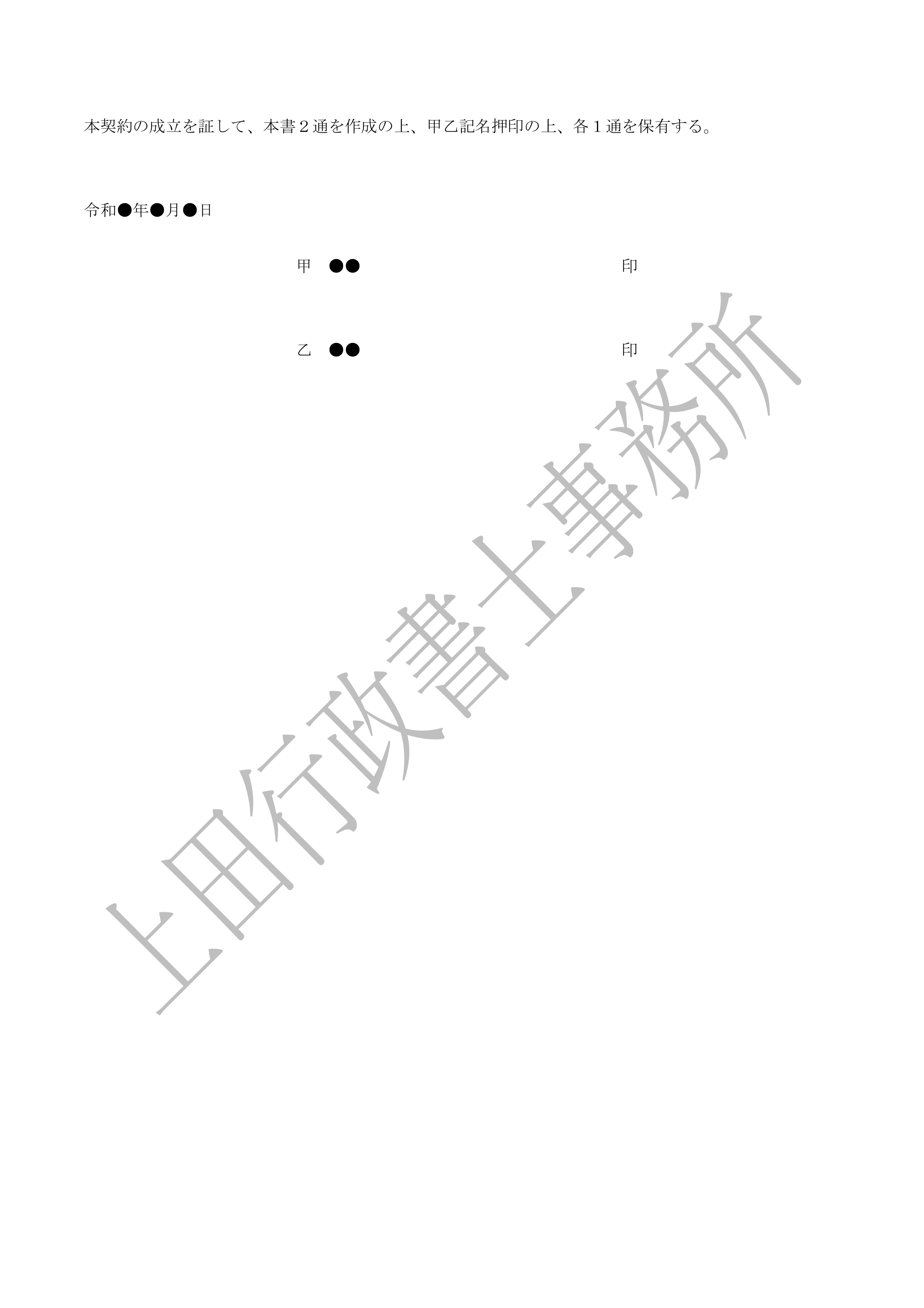 販売代理店契約書 (8).jpg