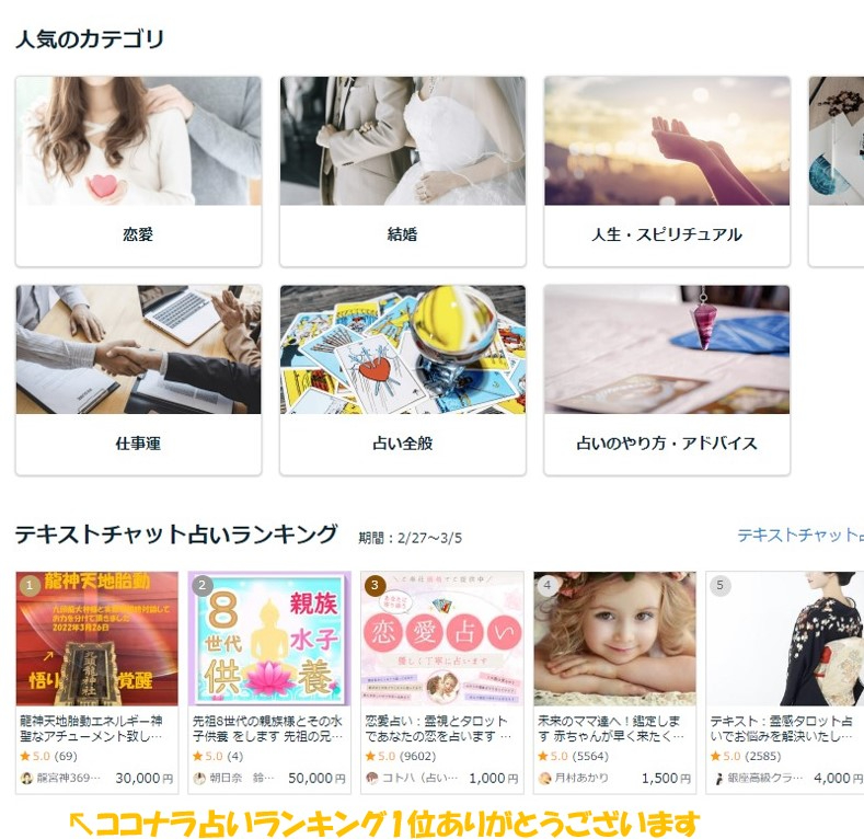 2023年2月3月ココナラ占いランキング1位ありがとうございます.jpg