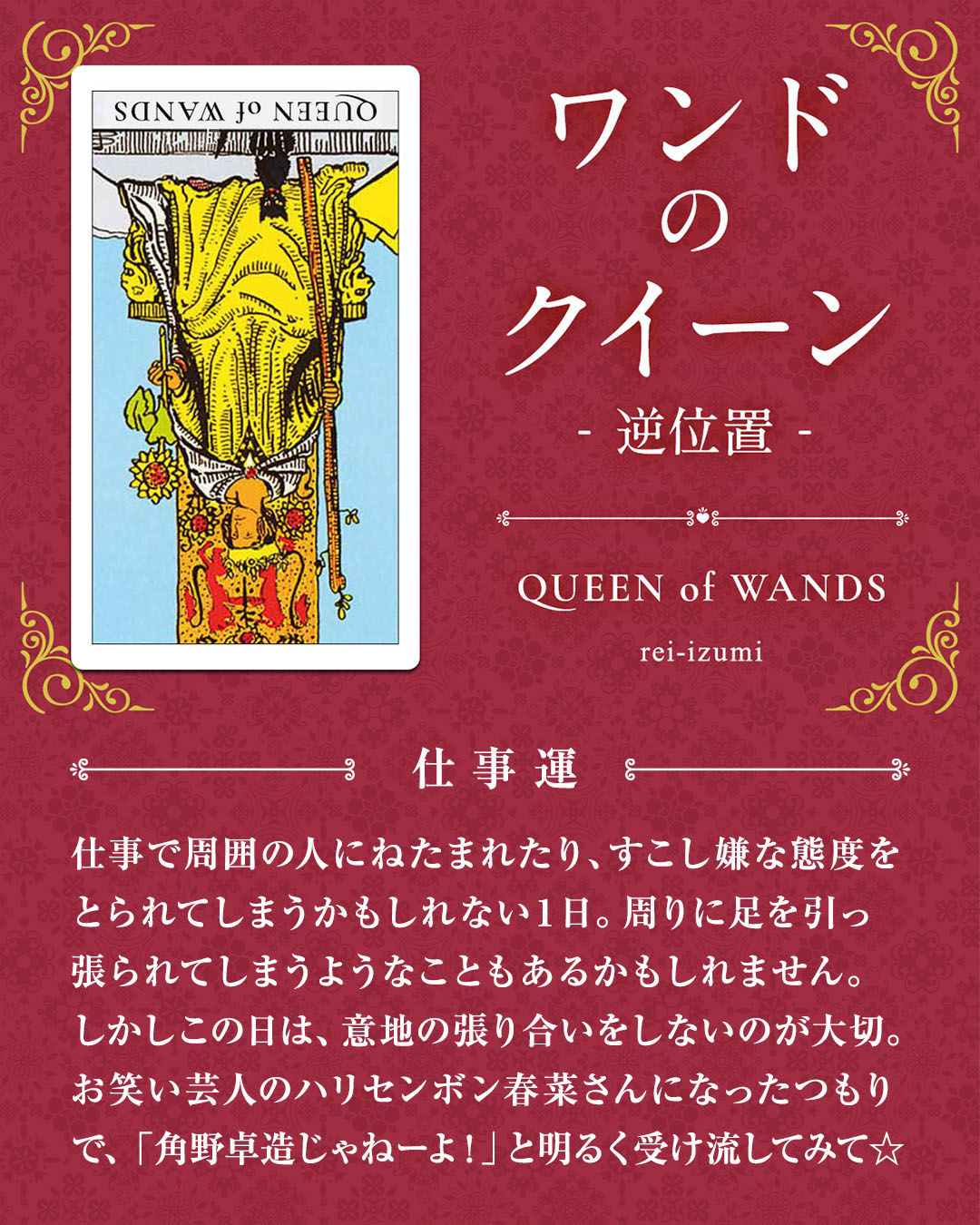 113b_ワンドのクイーン_逆_03_仕事運.jpg