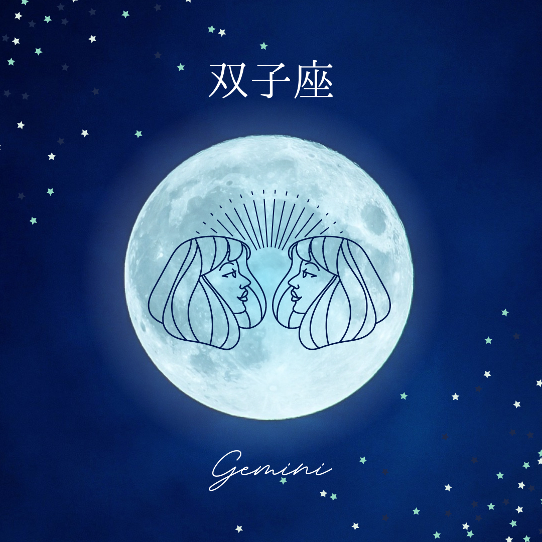 ふたご座.png