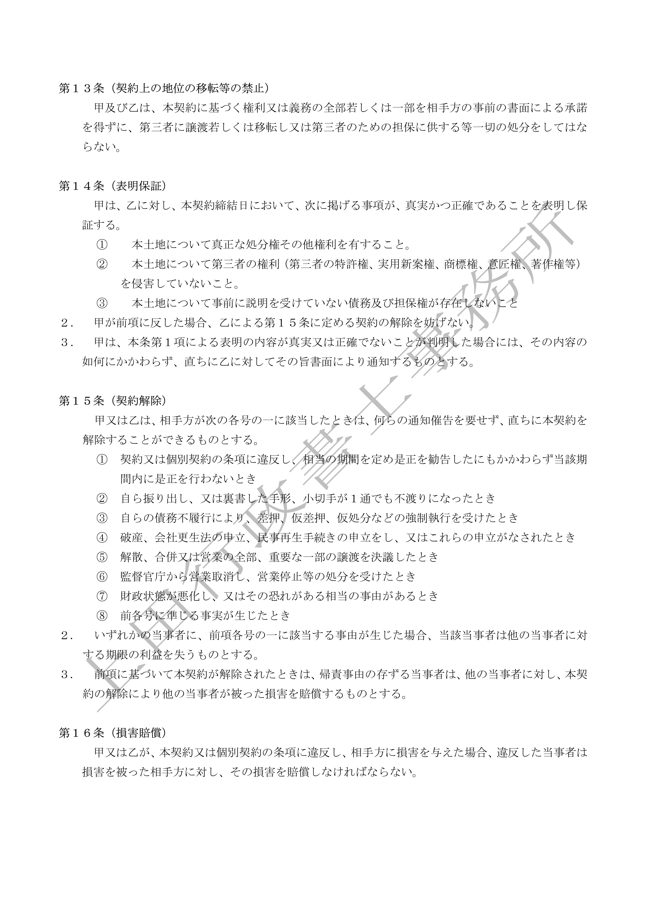 土地売買契約書 (4).jpg
