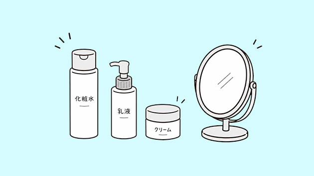 基礎化粧品.jpg