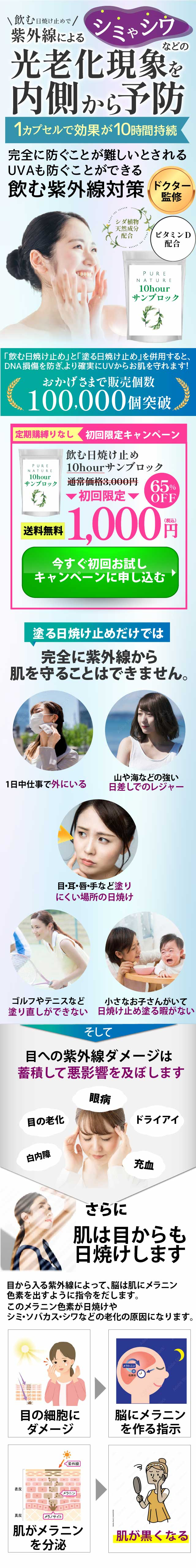■【課題】飲む日焼け止め10hourサンブロック20220127SP版.jpg