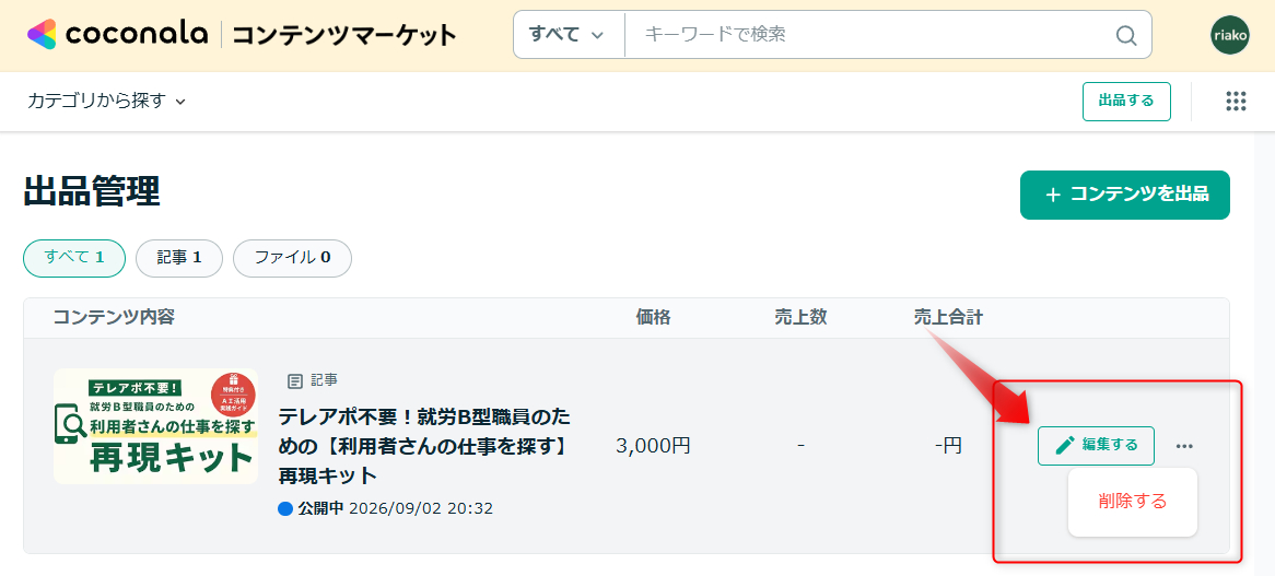 コンテンツマーケット一時休止はできる？.png