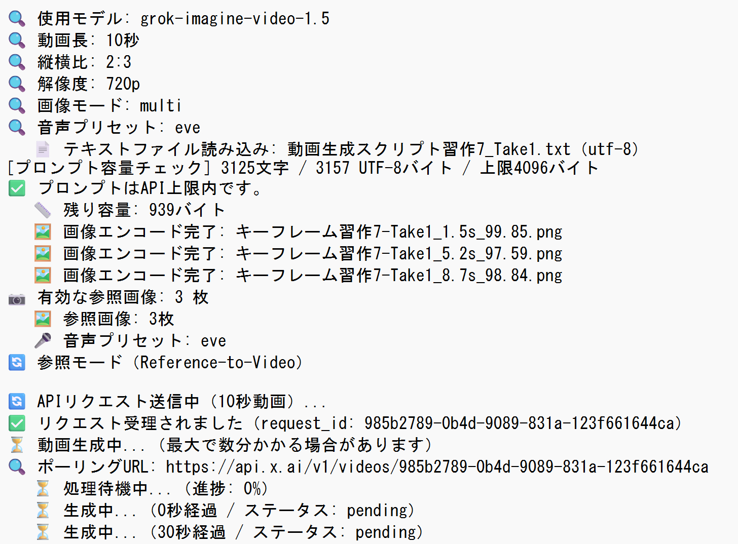grok-imagine-video-1.5 Creation セル13進捗.png