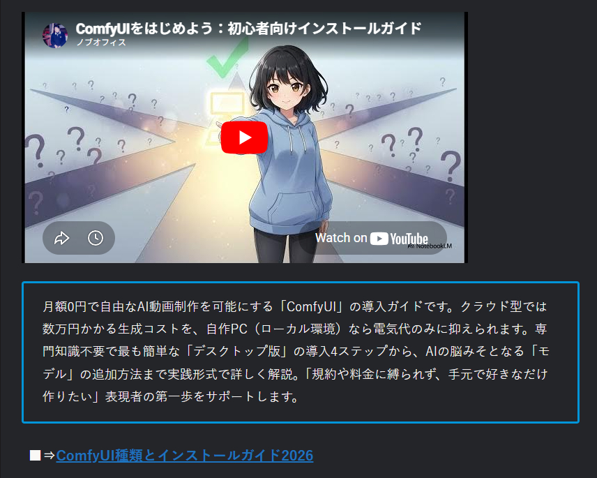 comfyuiインスト.png