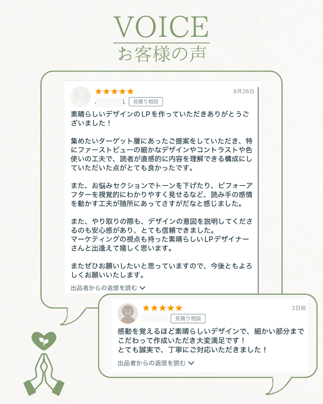 お客様の声.png
