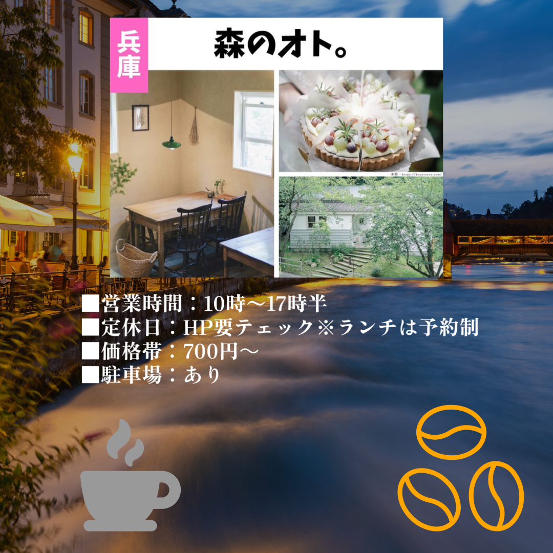 夏カフェ記事　兵庫.png