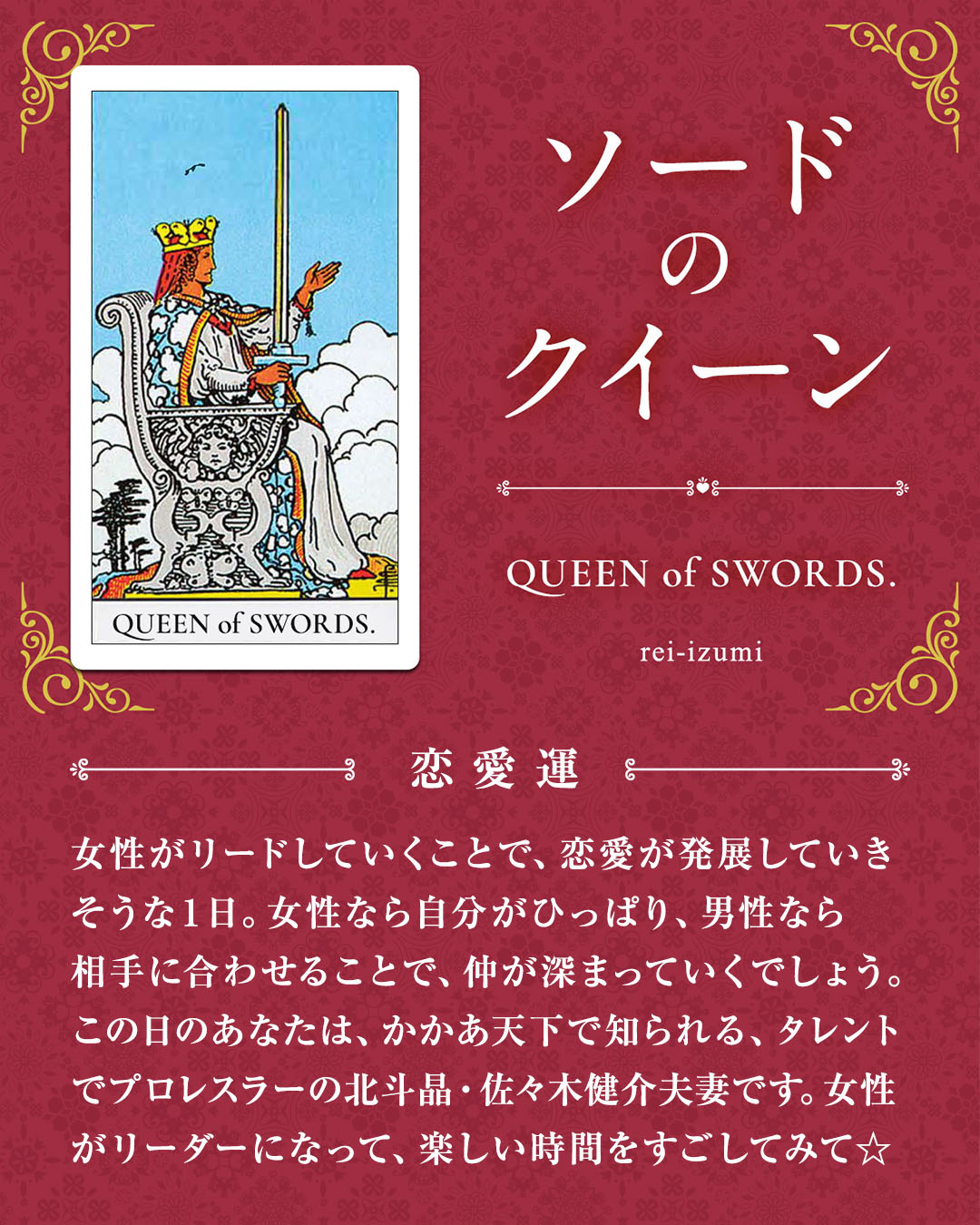 213_ソードのクイーン_02_恋愛運.jpg