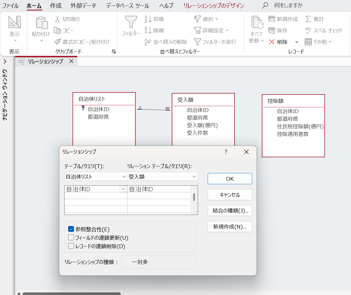 受入額リレー.png