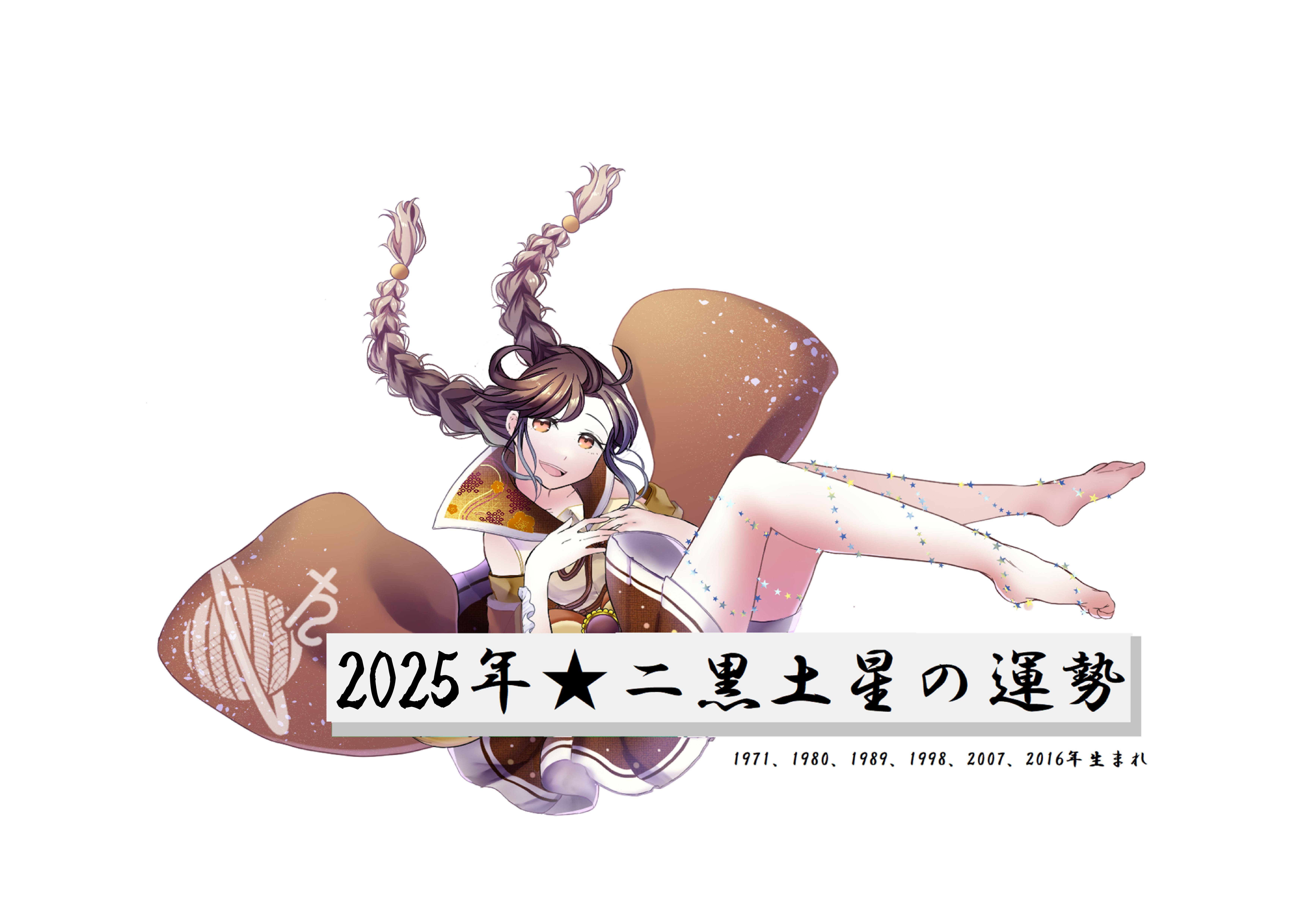 二黒土星.jpg