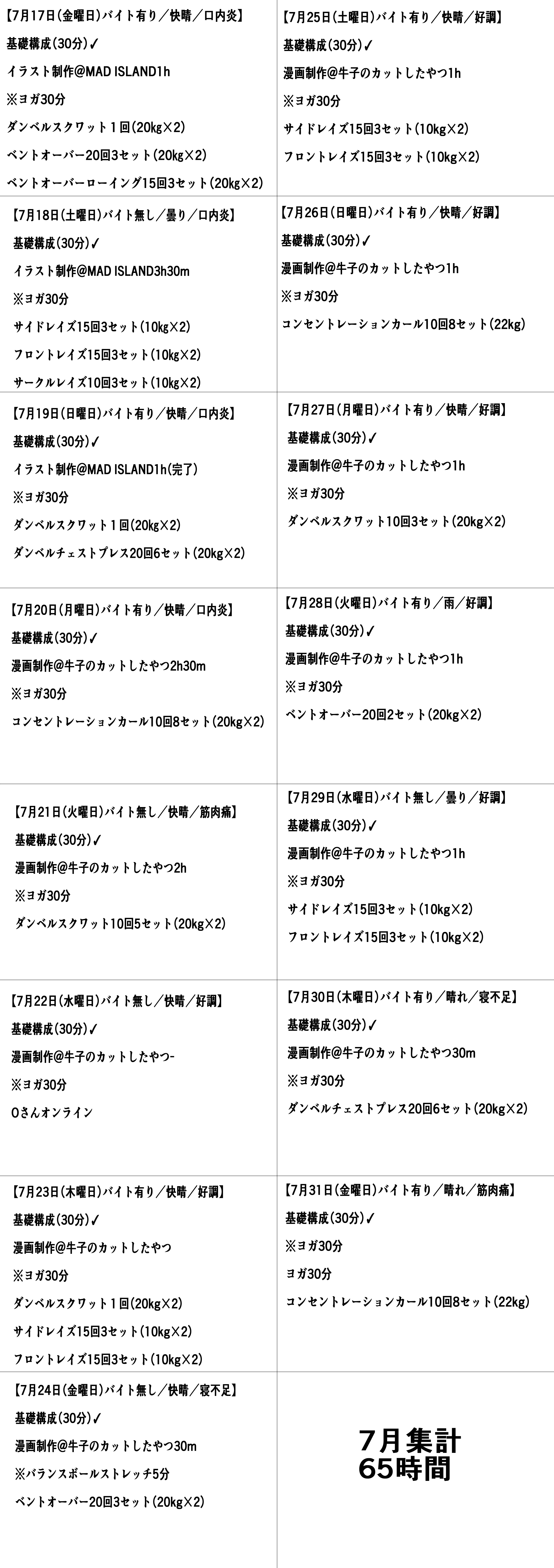 練習日程記録表B.jpg