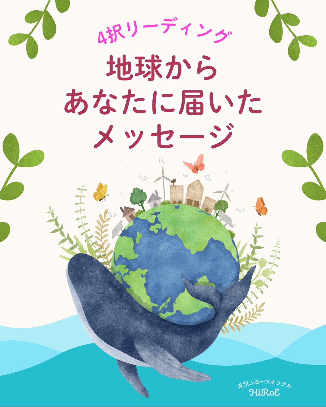 今、あなたに必要なメッセージfrom地球.zip - 1.png