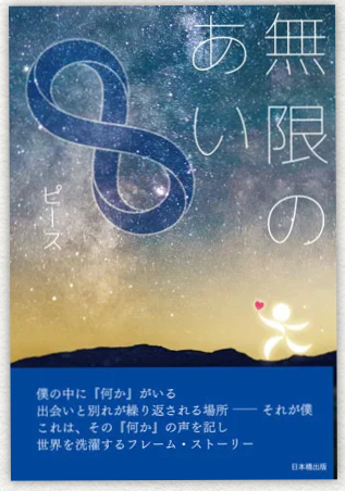 無限のあい.png 縮小版.png ver2.png