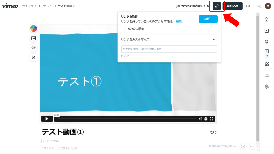Vimeo設定説明_ブログ用 (9).png