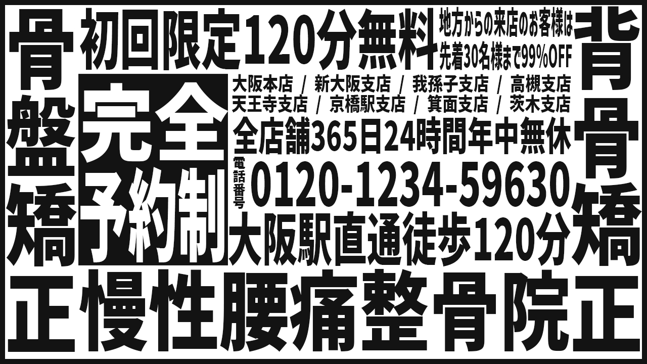 整骨院サムネ.png