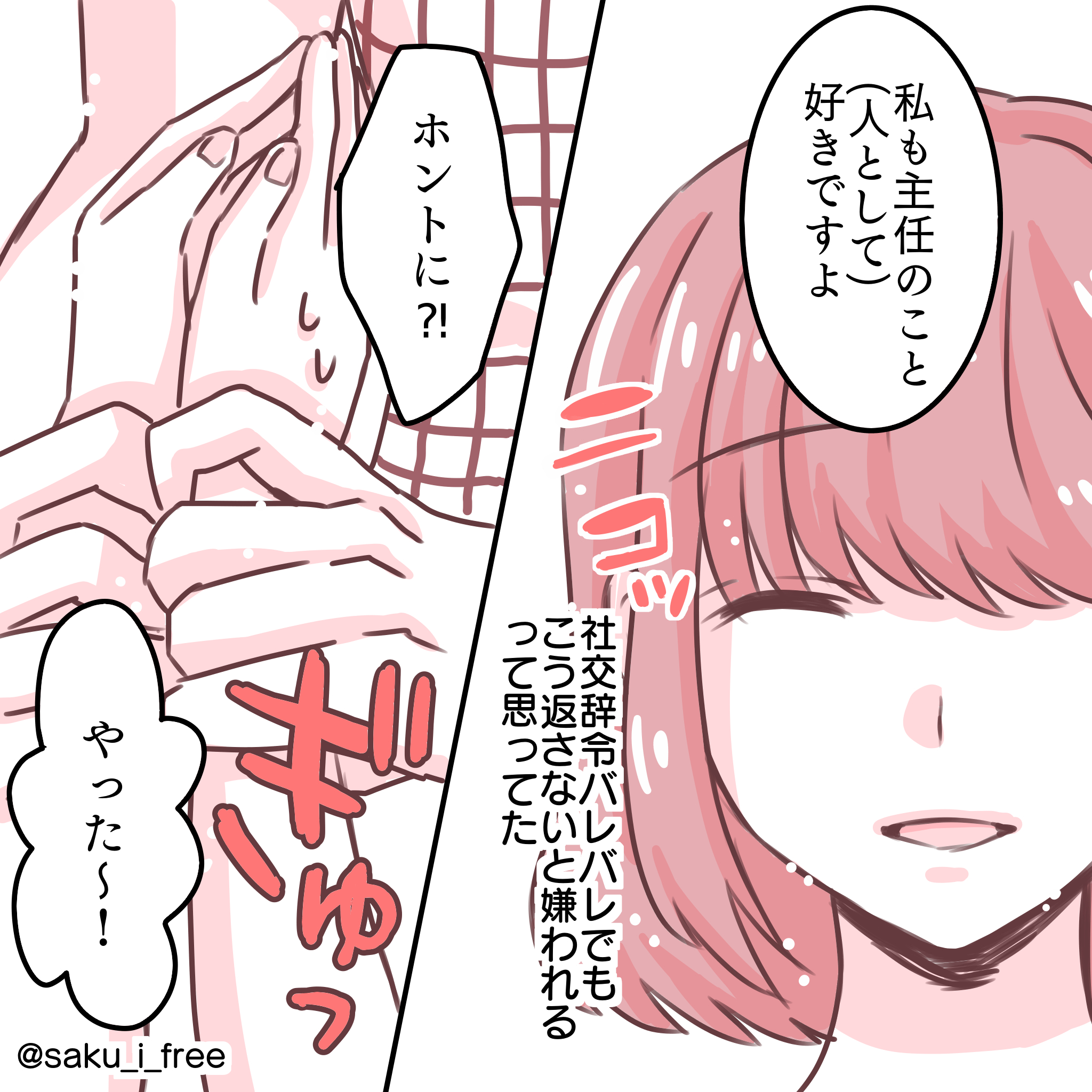 サクラちゃん6−3.png