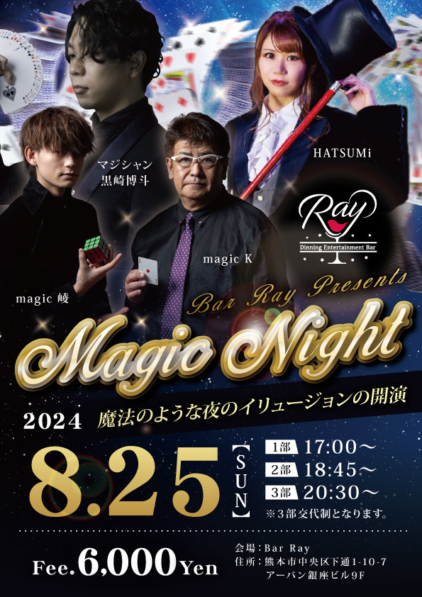 マジックナイトA4たて_表面-[更新済み].jpg