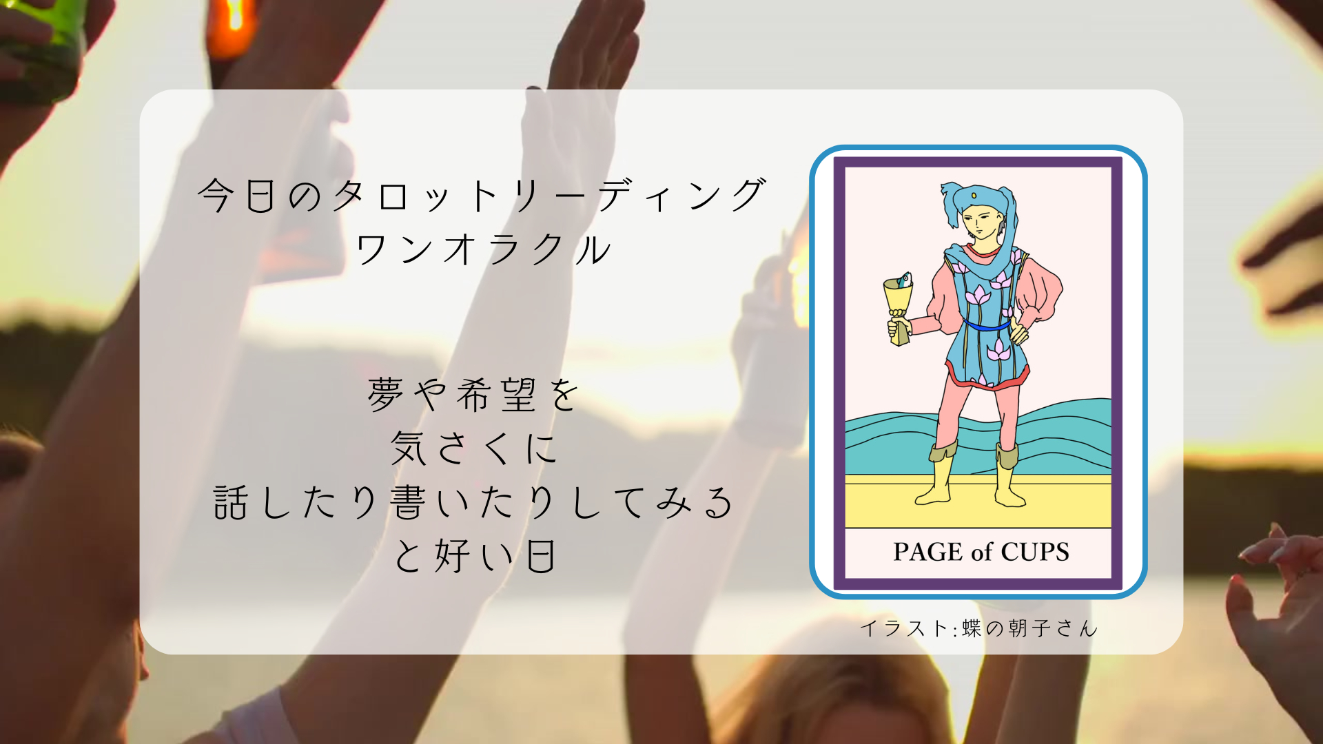 2025.2.27 カップのペイジ.png