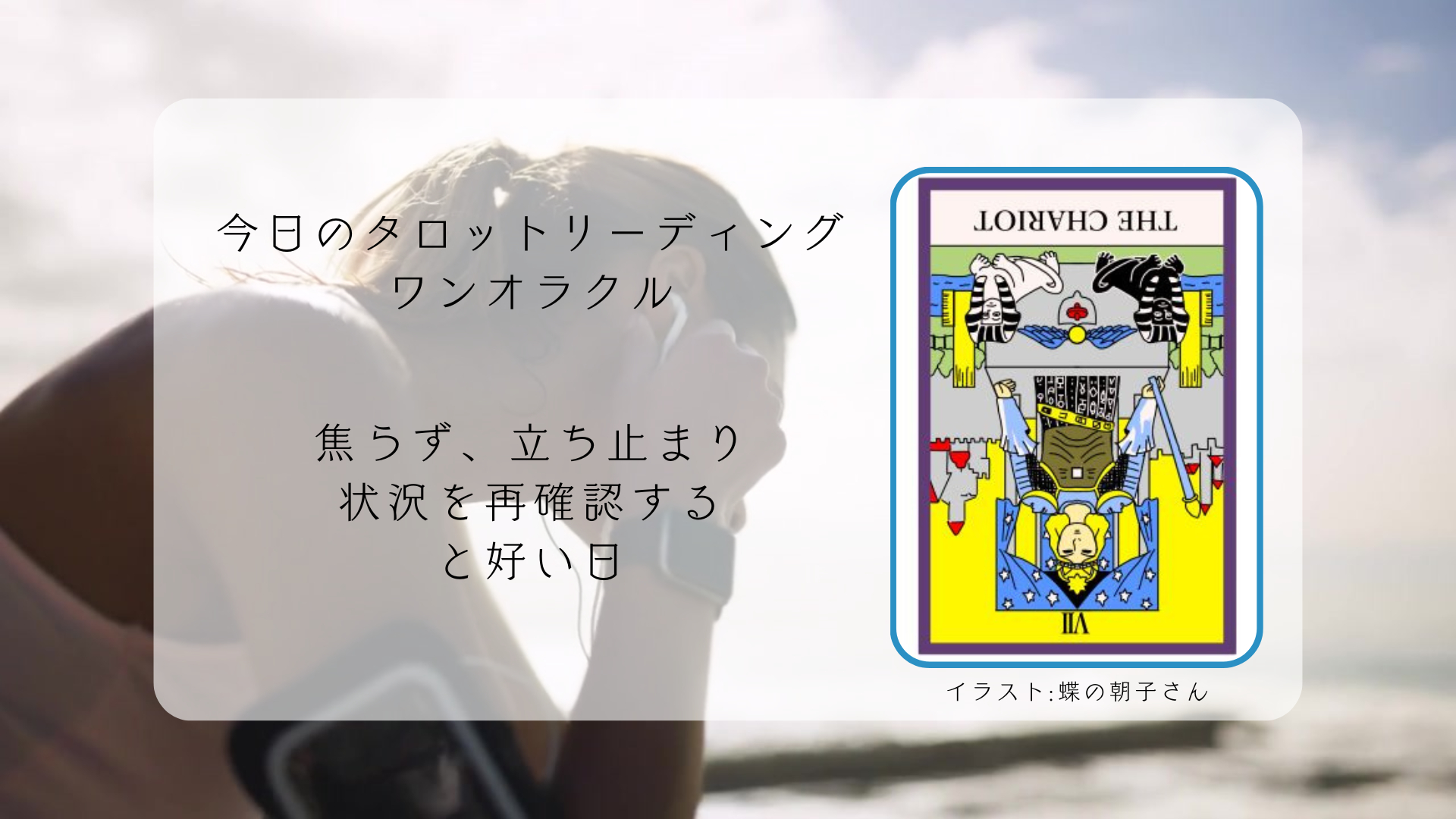 2025.7.26 戦車の逆位置.png
