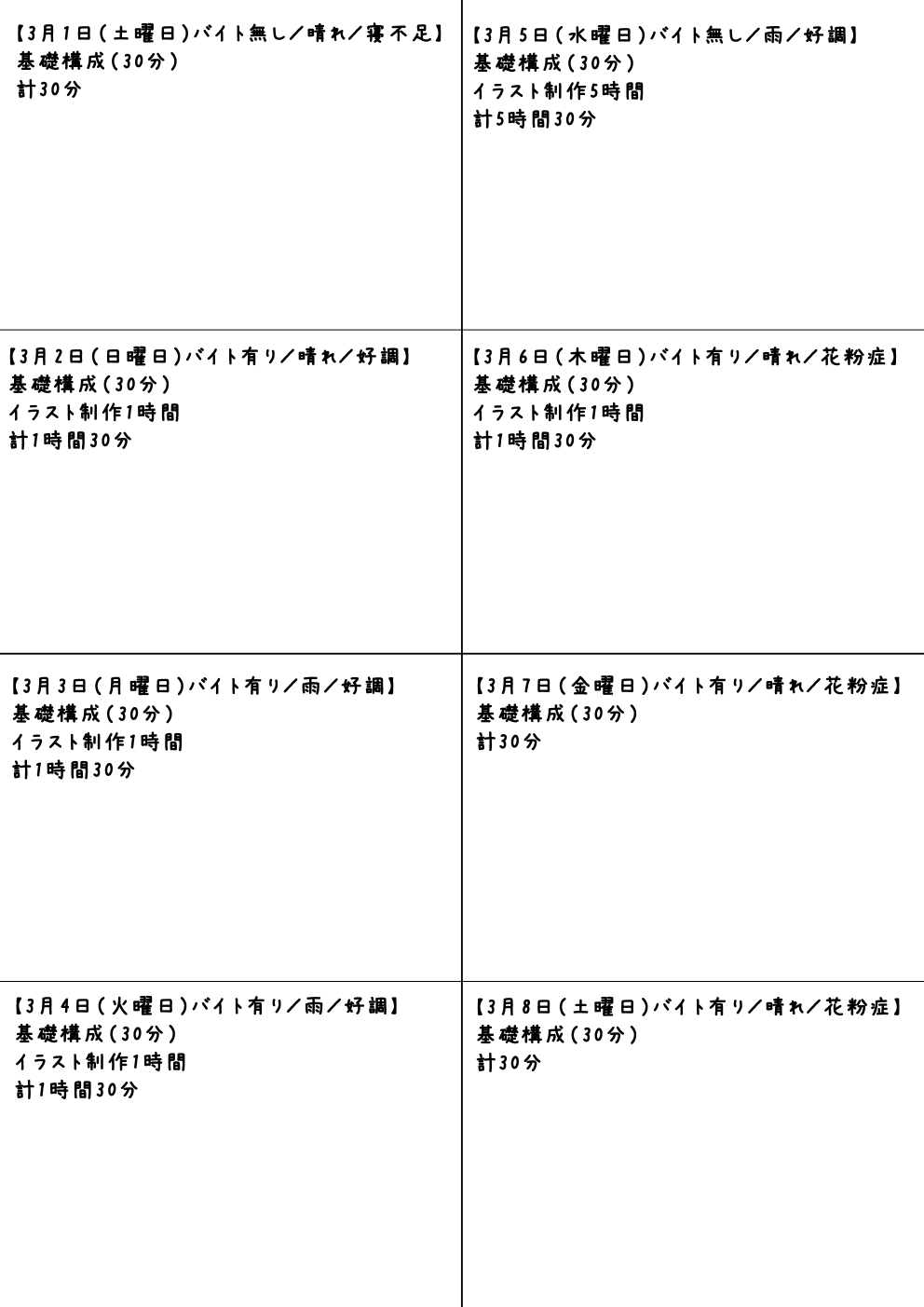 練習日程記録表A.jpg