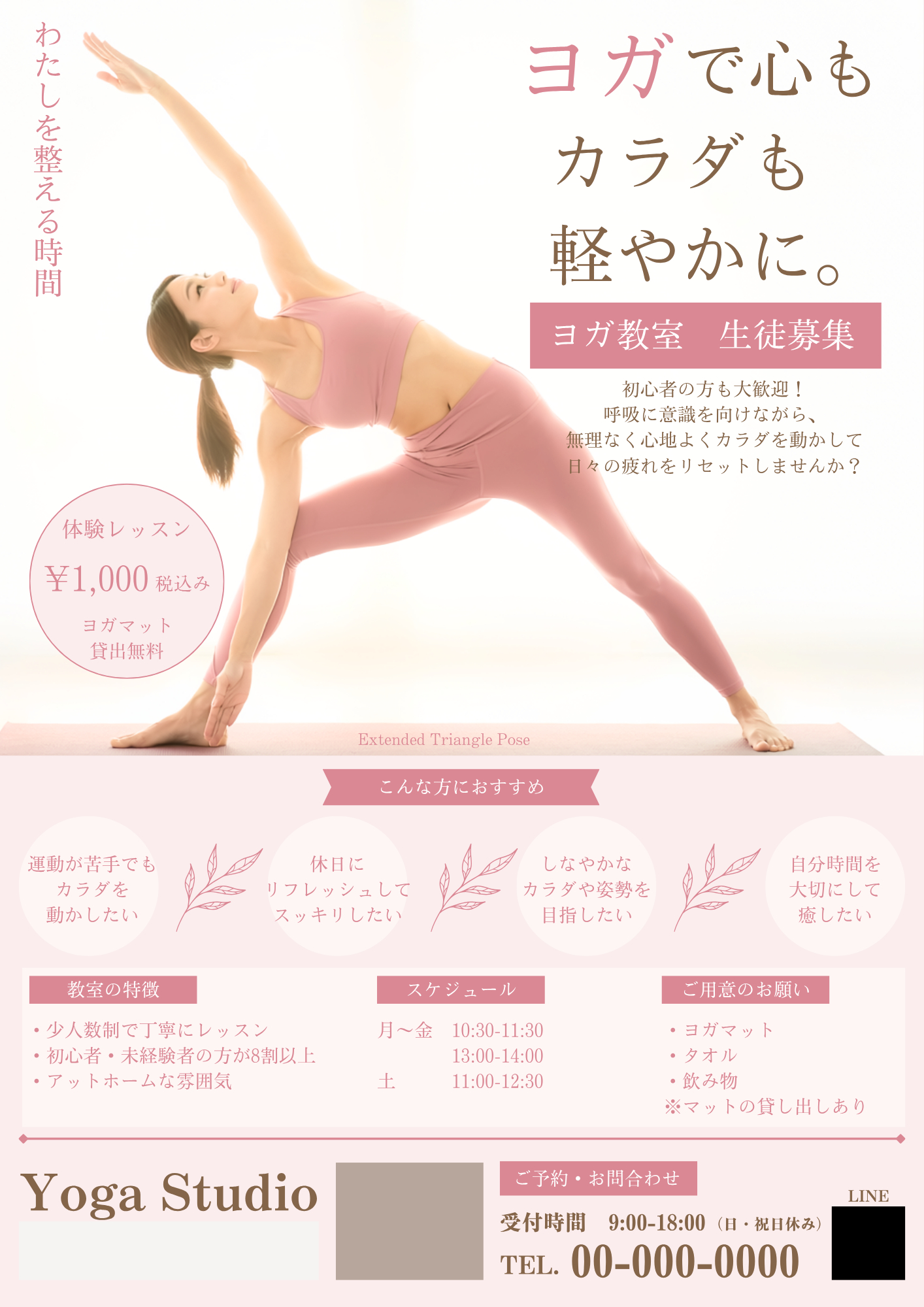 ヨガ教室生徒募集チラシ.png