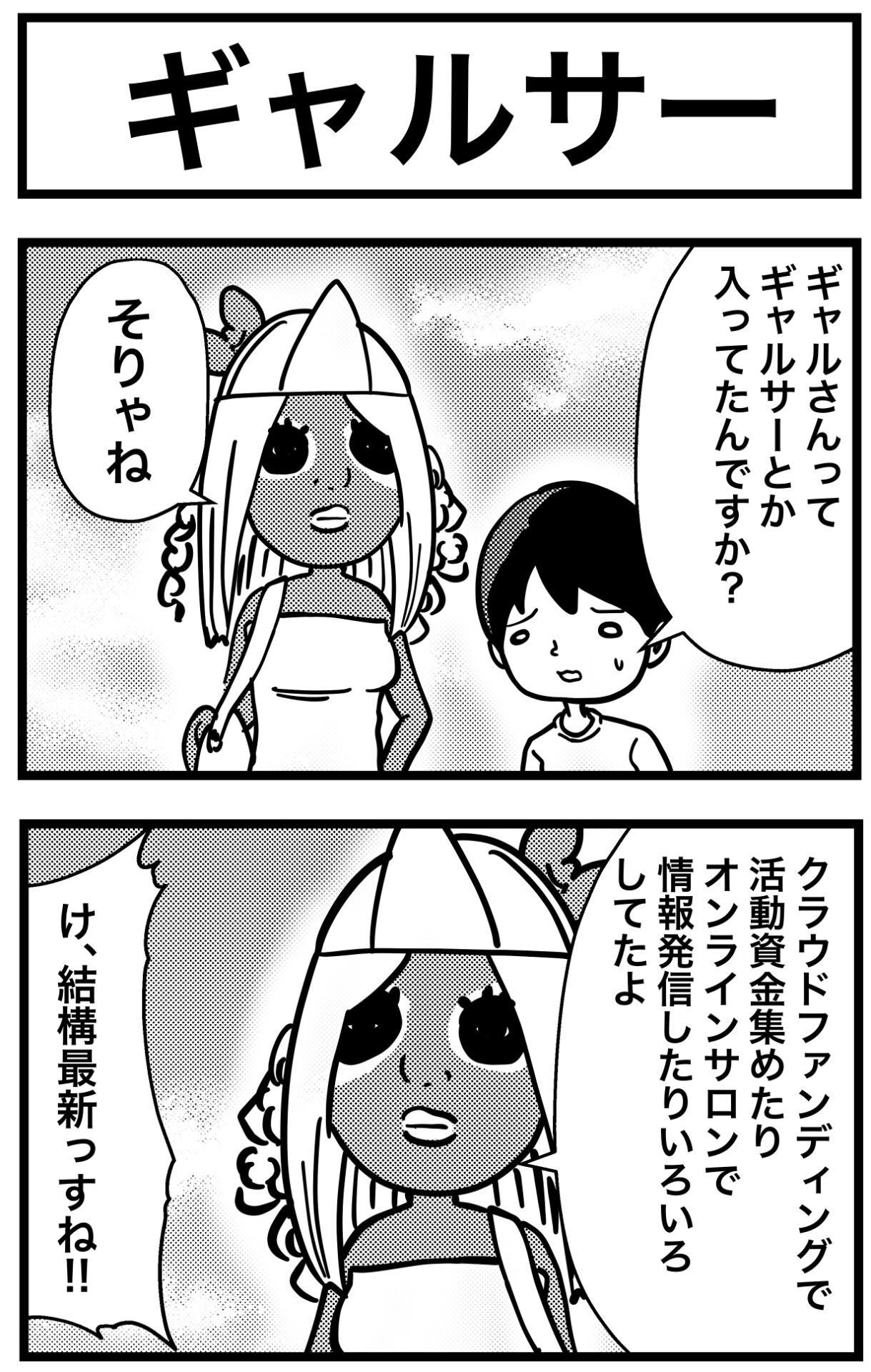 僕の守護霊はヤマンバギャル_出力_012.jpg