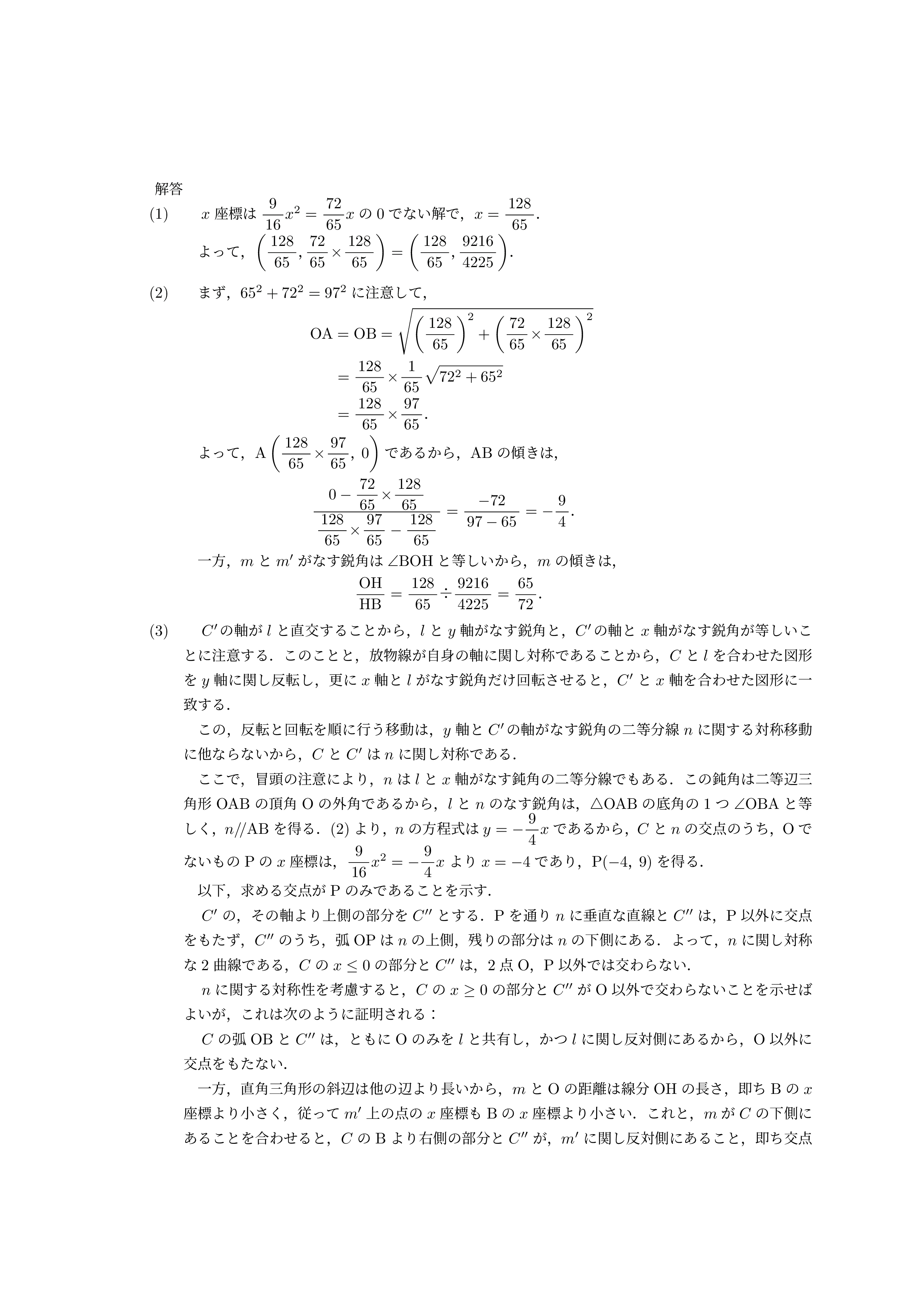 放物線の回転_002.png