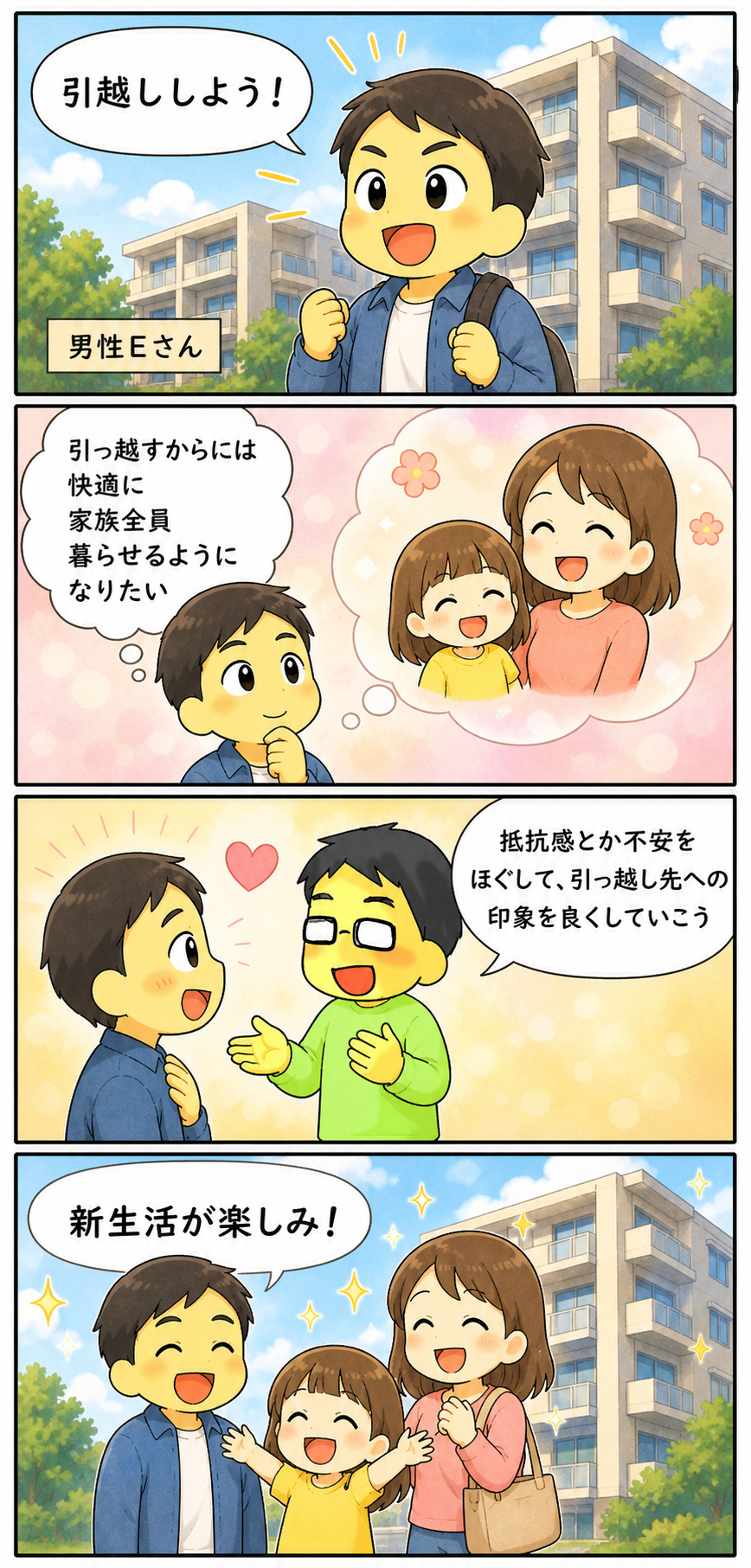 2026.5_引っ越し.png