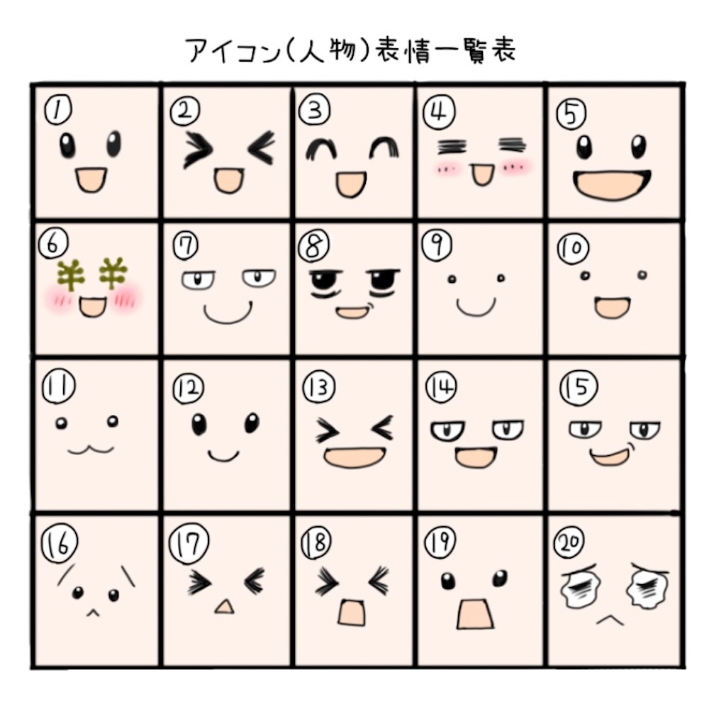 人物表情見本.jpg