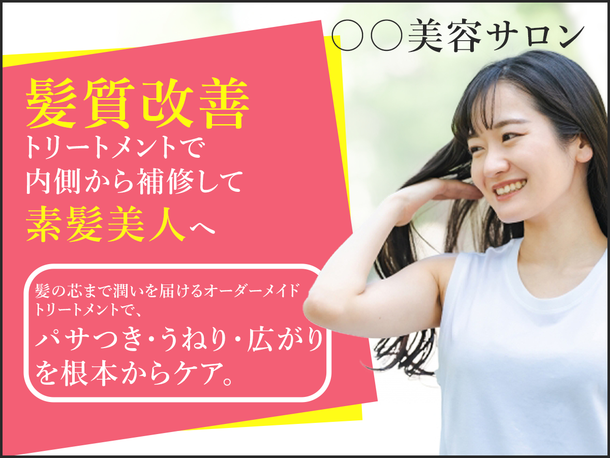 美容サロンバナー２.png