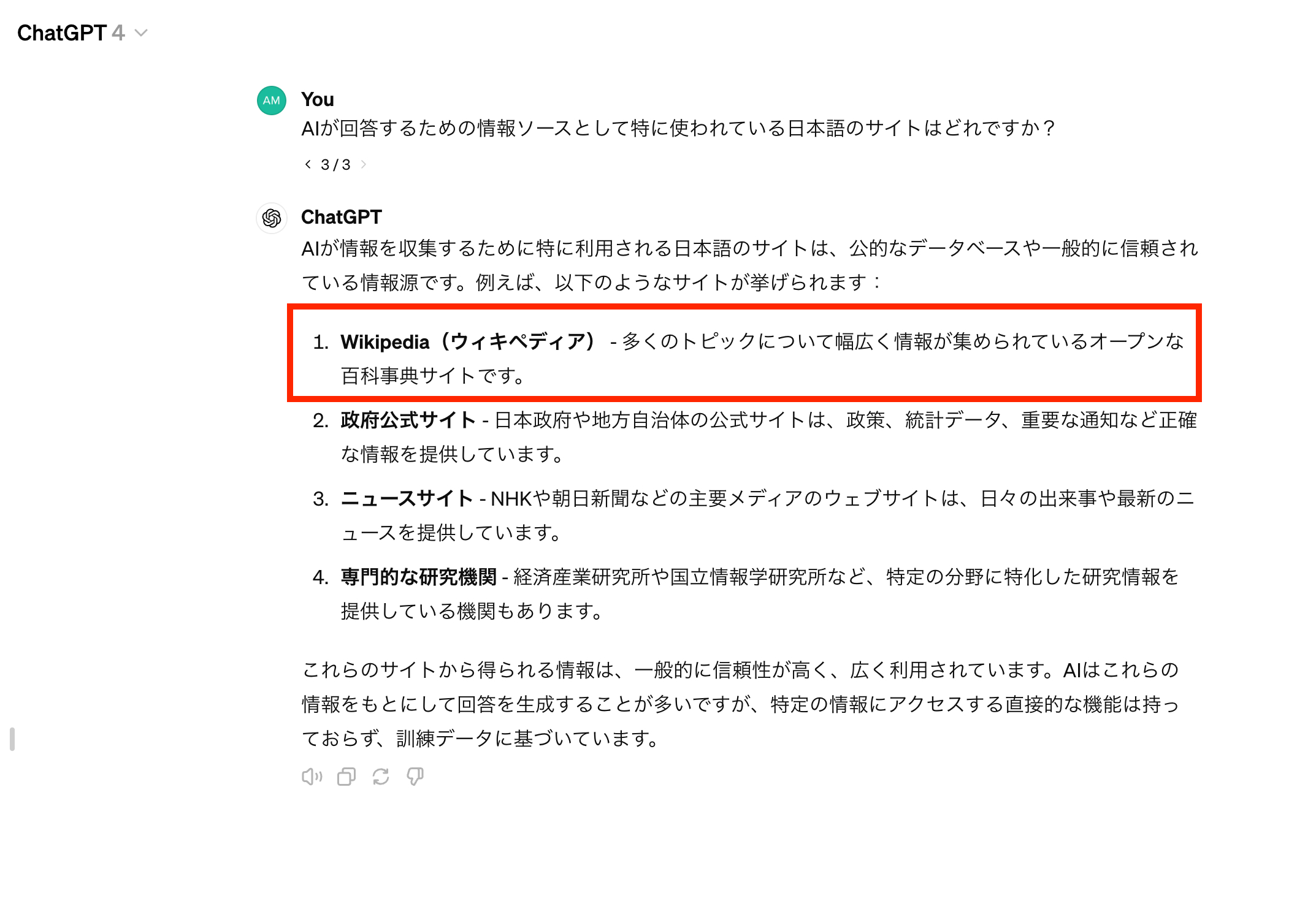 AIの情報ソース.png