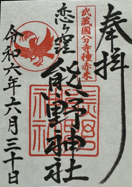 御朱印.jpg