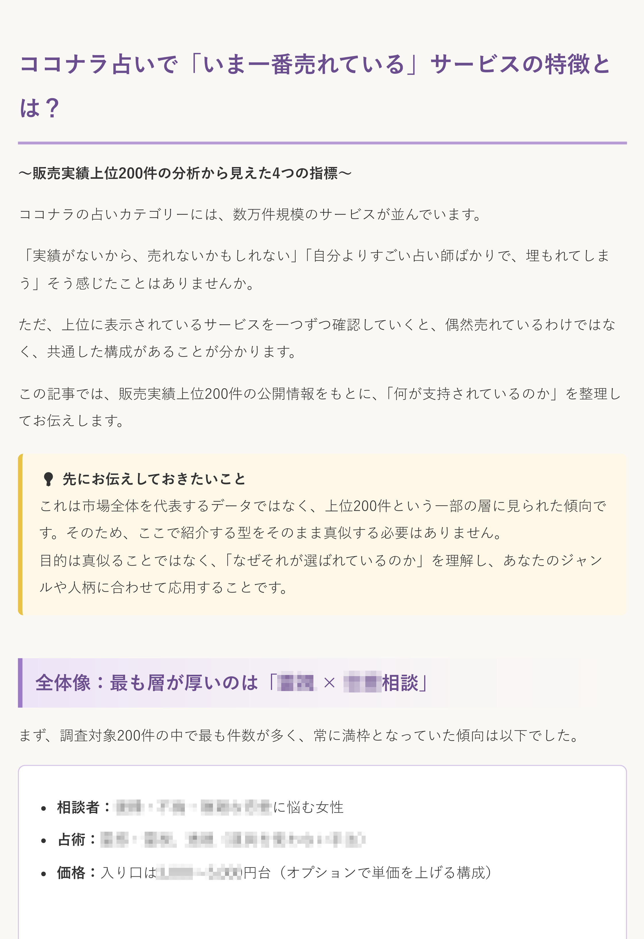 ❽【重要】ココナラ占いで「いま一番売れている」サービスの特徴とは？-1.jpg