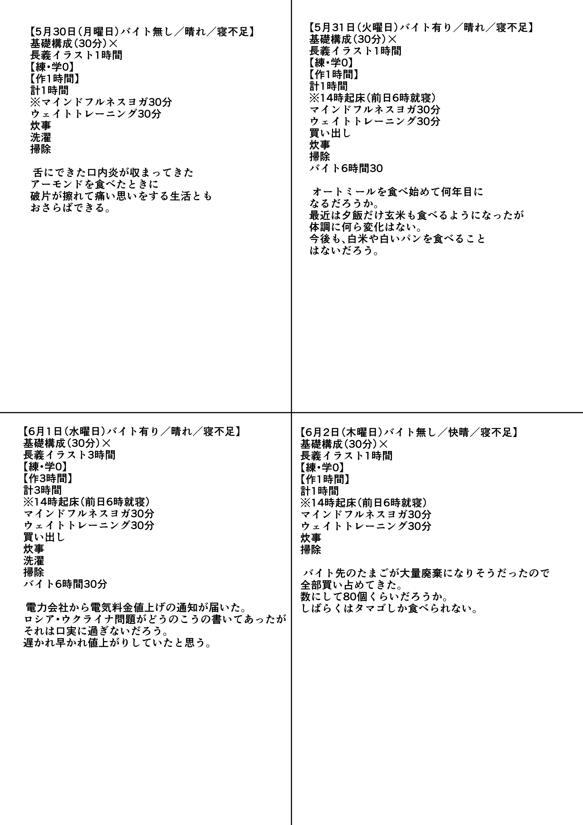 練習日程記録表A.jpg